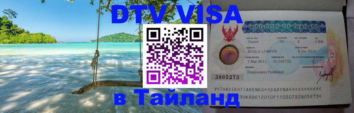 DTV Visa Thailand — прайс и условия, виза без дополнительных документов - Монако DTV Visa Thailand — прайс и условия, виза без дополнительных документов - Монако